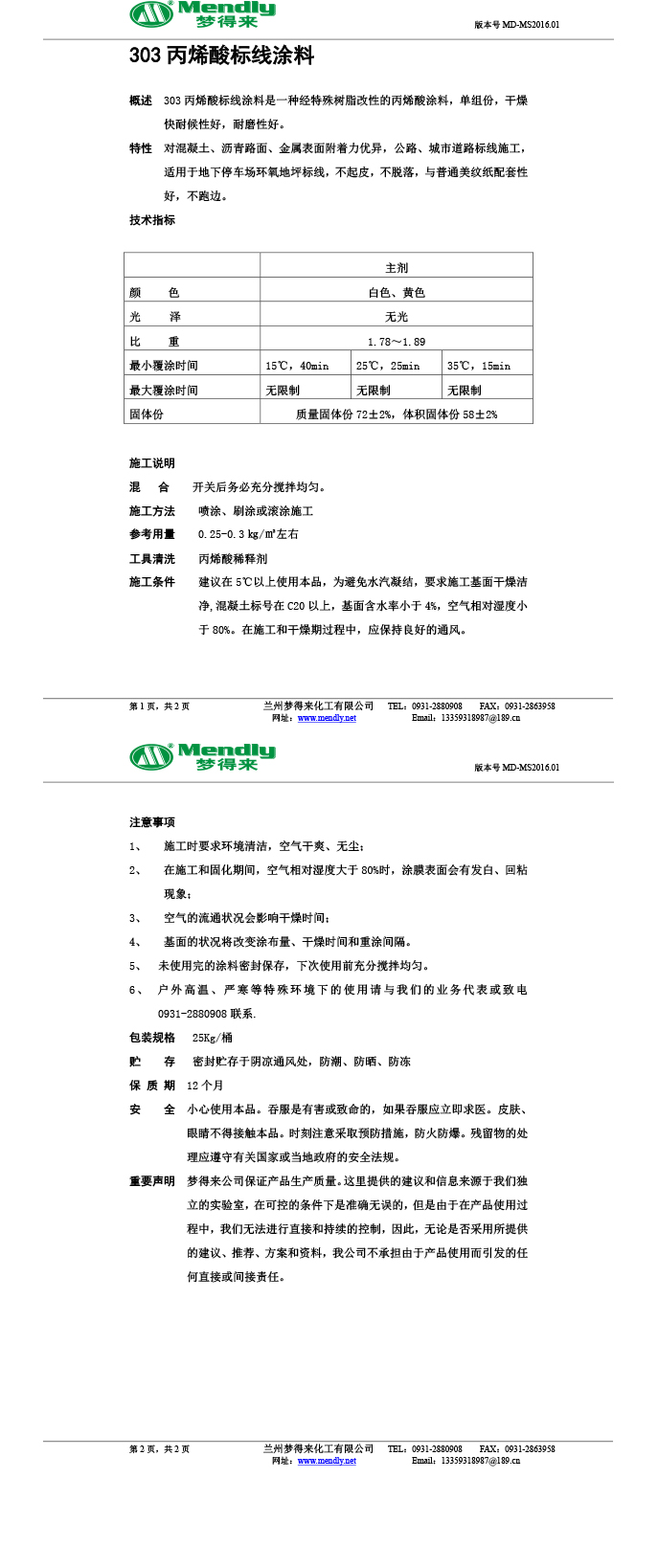 丙烯酸托克逊标线涂料