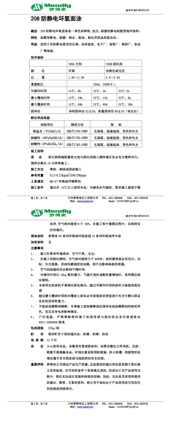 防静电托克逊环氧自流平面涂