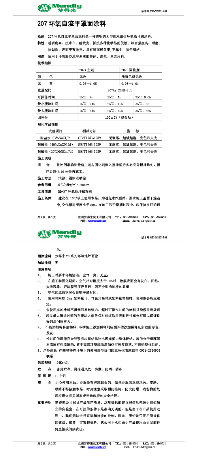 托克逊环氧自流平罩面涂料