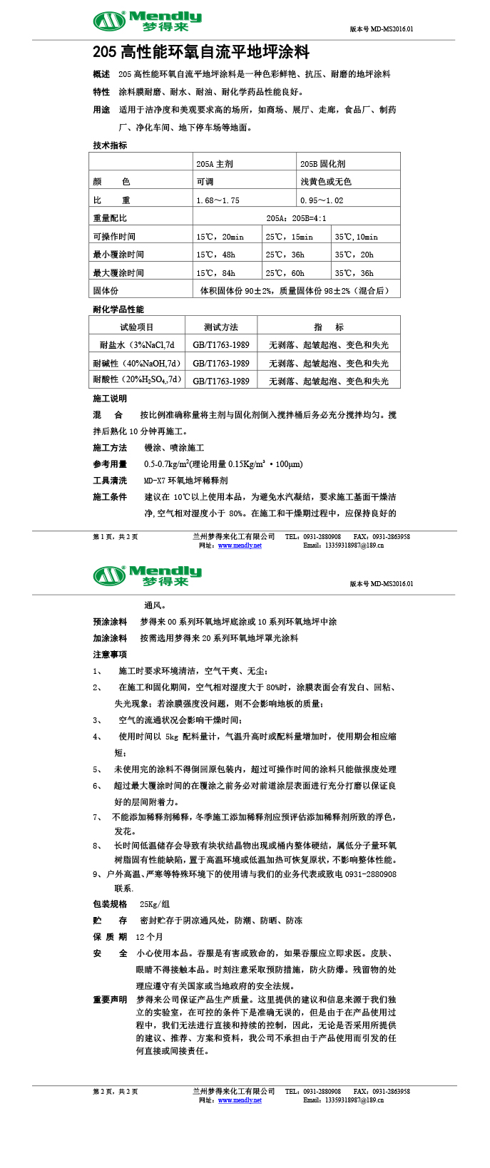 高性能托克逊环氧自流平地坪涂料