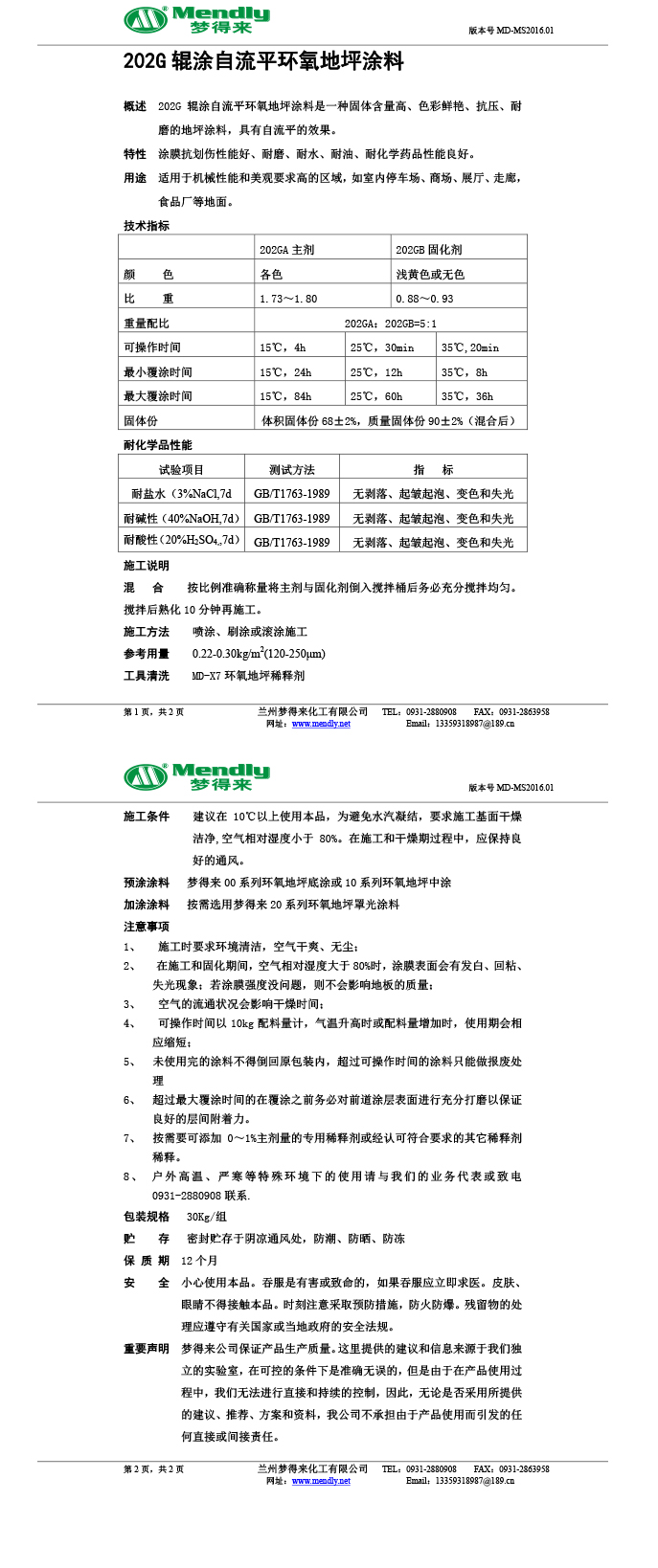 辊涂自流平托克逊环氧地坪涂料