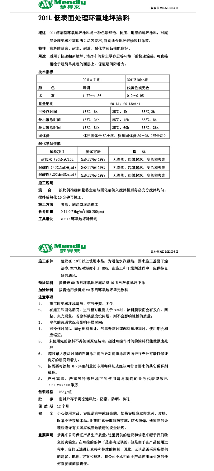 低表面处理托克逊环氧地坪涂料