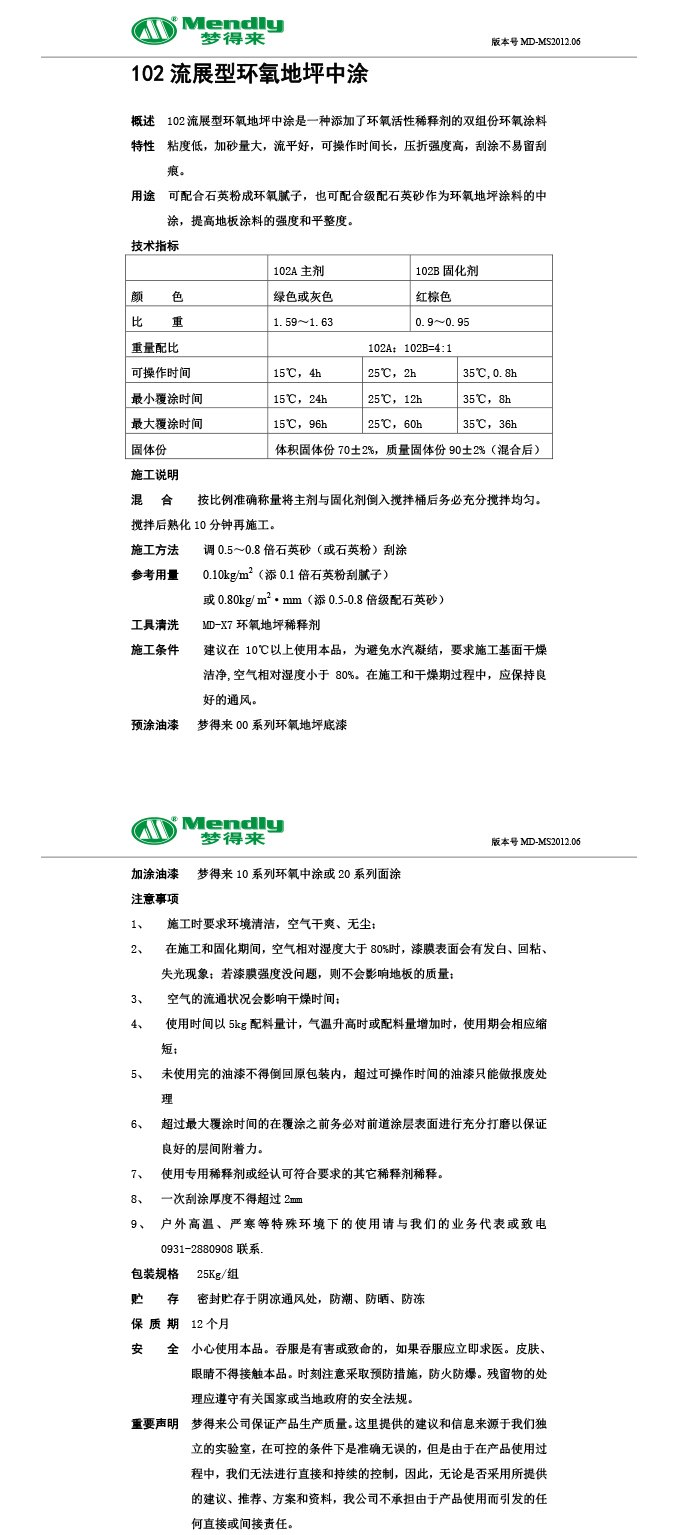 流展型托克逊托克逊环氧地坪中涂